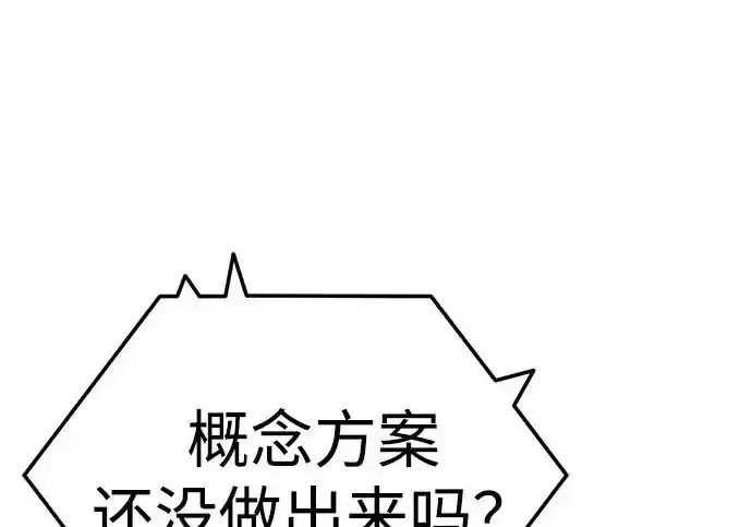 今天也准时下班 [第41话] 姜彩恩搞事情了 第70页
