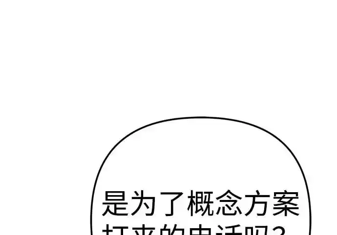 今天也准时下班 [第41话] 姜彩恩搞事情了 第98页