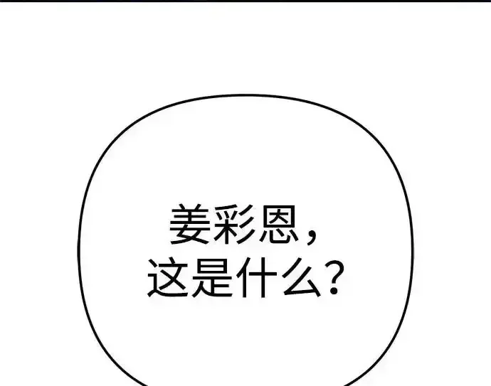 今天也准时下班 [第41话] 姜彩恩搞事情了 第204页