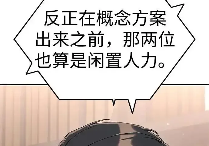 今天也准时下班 [第41话] 姜彩恩搞事情了 第87页