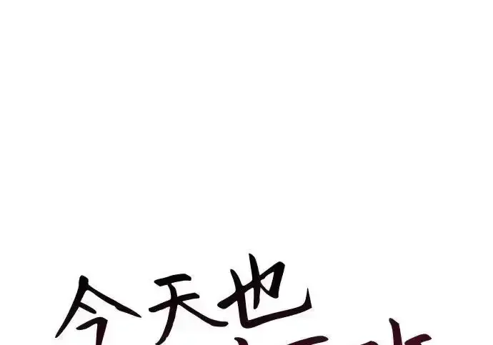 今天也准时下班 [第41话] 姜彩恩搞事情了 第63页