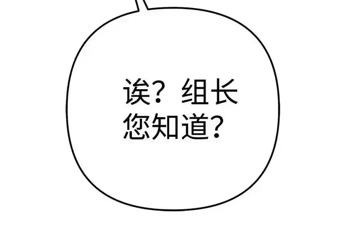 今天也准时下班 [第41话] 姜彩恩搞事情了 第240页