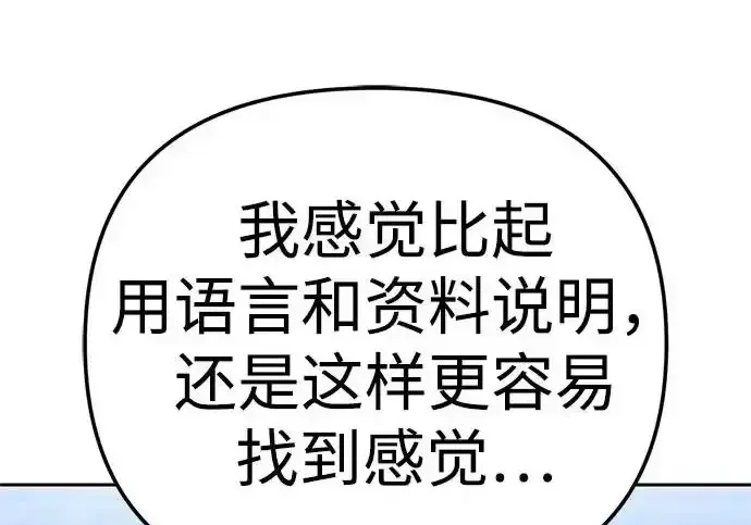 今天也准时下班 [第41话] 姜彩恩搞事情了 第211页