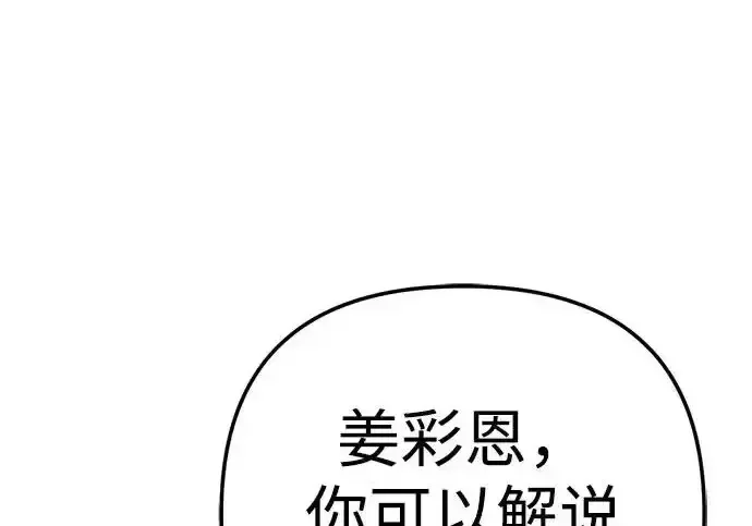 今天也准时下班 [第41话] 姜彩恩搞事情了 第249页