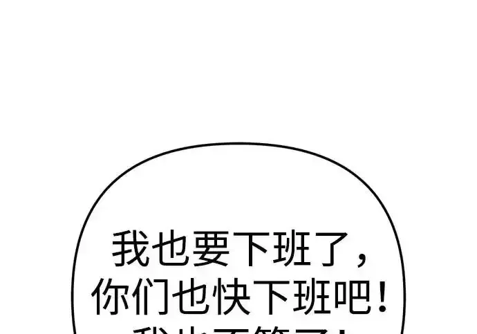 今天也准时下班 [第41话] 姜彩恩搞事情了 第124页