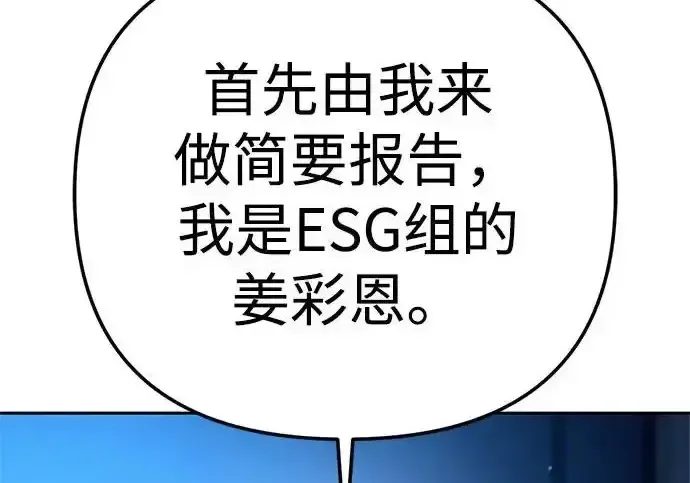 今天也准时下班 [第42话] 姜彩恩辛苦了 第113页