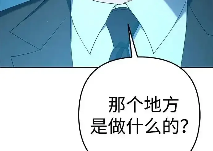 今天也准时下班 [第42话] 姜彩恩辛苦了 第152页