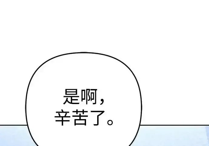今天也准时下班 [第42话] 姜彩恩辛苦了 第278页