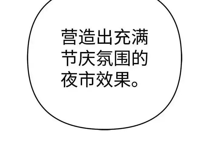 今天也准时下班 [第42话] 姜彩恩辛苦了 第143页