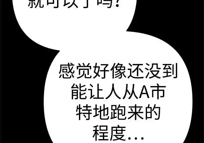 今天也准时下班 [第42话] 姜彩恩辛苦了 第189页