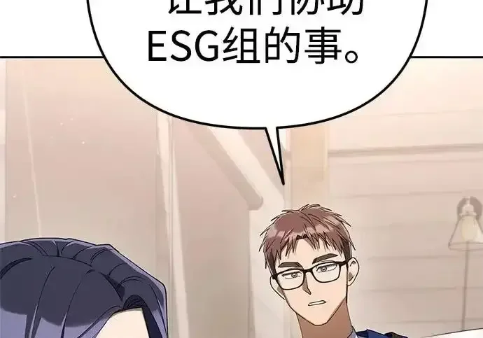 今天也准时下班 [第42话] 姜彩恩辛苦了 第34页