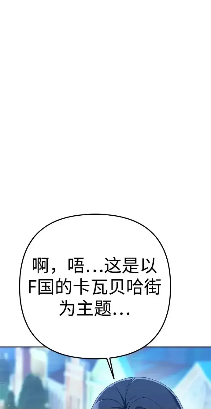 今天也准时下班 [第42话] 姜彩恩辛苦了 第250页