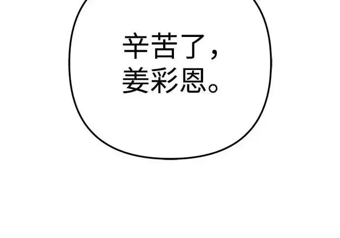今天也准时下班 [第42话] 姜彩恩辛苦了 第288页