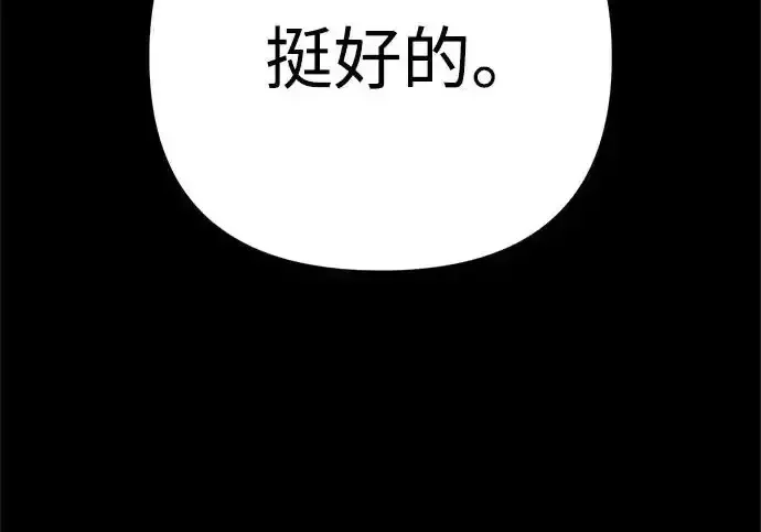 今天也准时下班 [第42话] 姜彩恩辛苦了 第183页