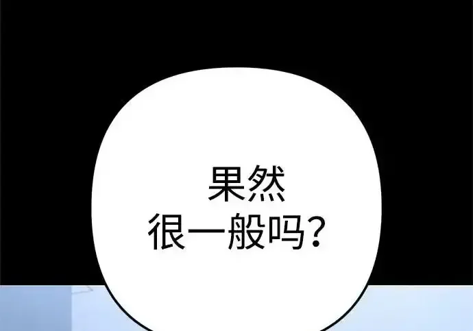 今天也准时下班 [第42话] 姜彩恩辛苦了 第179页
