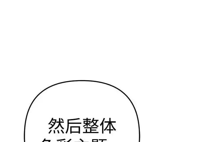 今天也准时下班 [第42话] 姜彩恩辛苦了 第135页