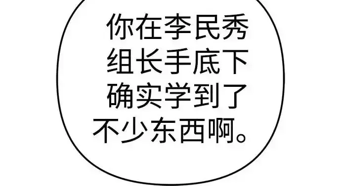 今天也准时下班 [第42话] 姜彩恩辛苦了 第281页