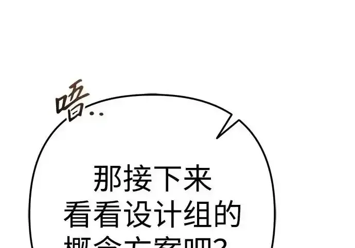 今天也准时下班 [第42话] 姜彩恩辛苦了 第235页