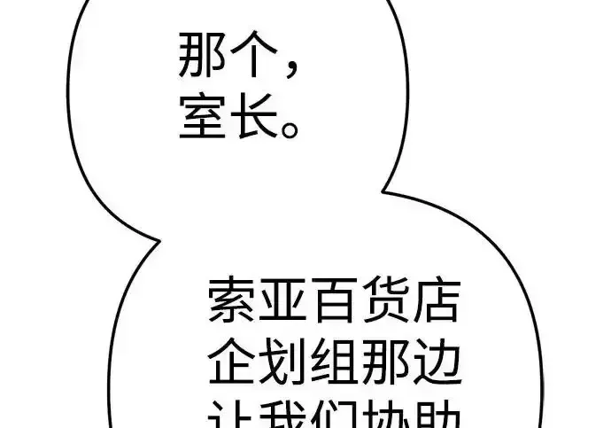 今天也准时下班 [第42话] 姜彩恩辛苦了 第33页