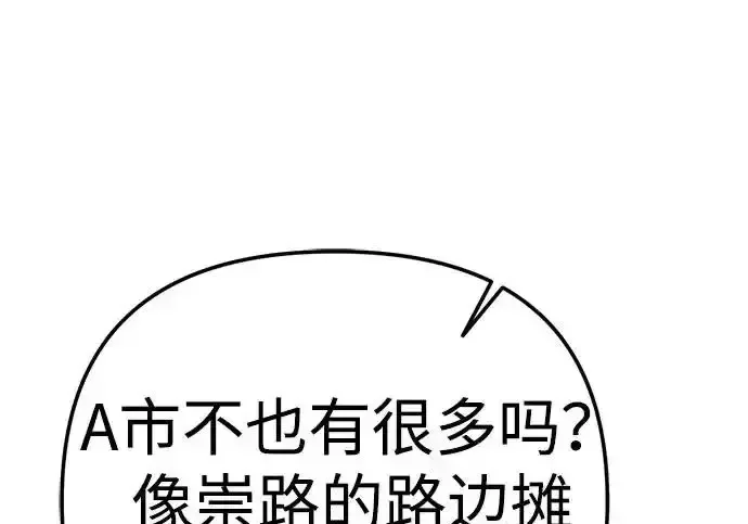 今天也准时下班 [第42话] 姜彩恩辛苦了 第149页