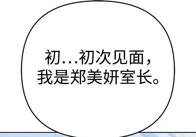 今天也准时下班 [第42话] 姜彩恩辛苦了 第103页