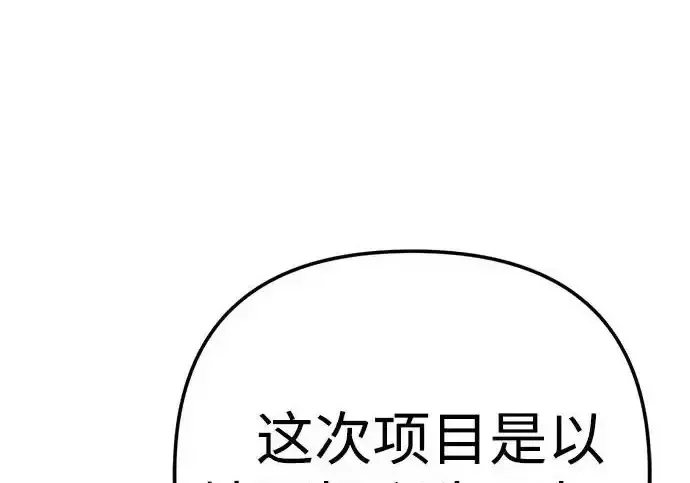 今天也准时下班 [第42话] 姜彩恩辛苦了 第117页