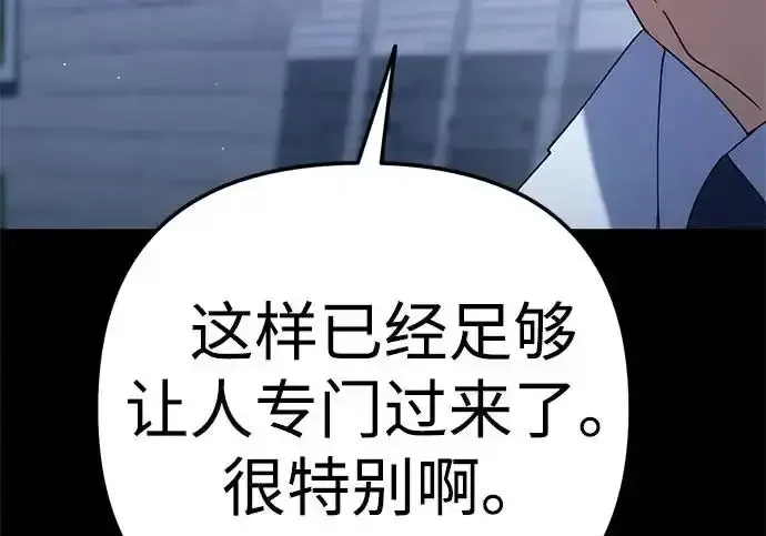 今天也准时下班 [第42话] 姜彩恩辛苦了 第192页