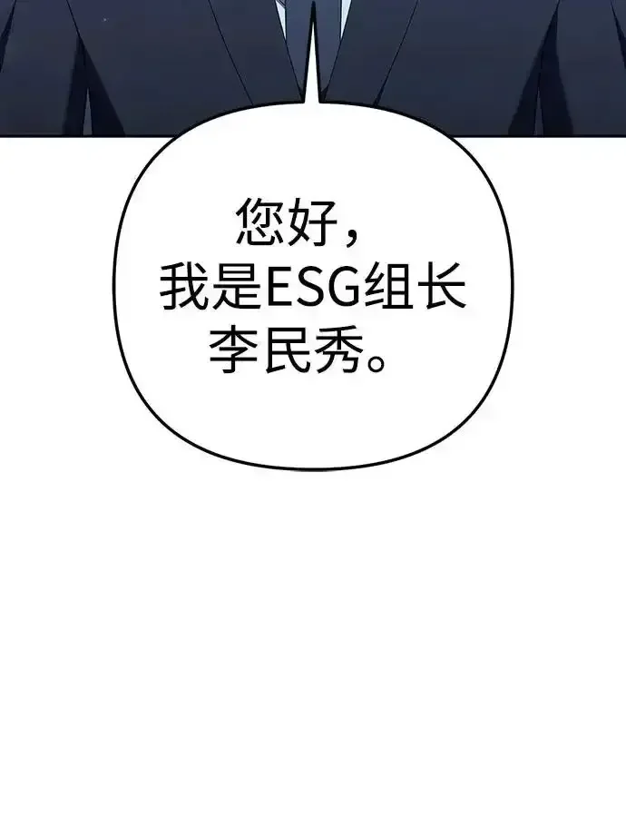 今天也准时下班 [第42话] 姜彩恩辛苦了 第78页