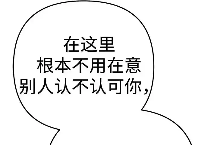 今天也准时下班 [第43话] 所以大家才会喜欢你 第138页