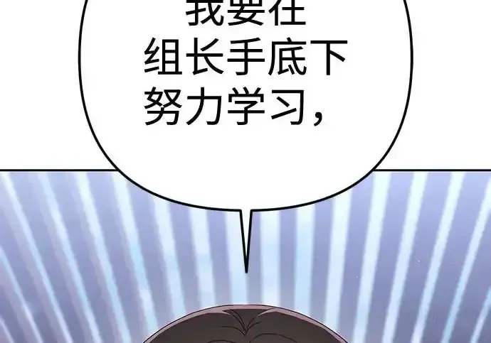 今天也准时下班 [第43话] 所以大家才会喜欢你 第144页