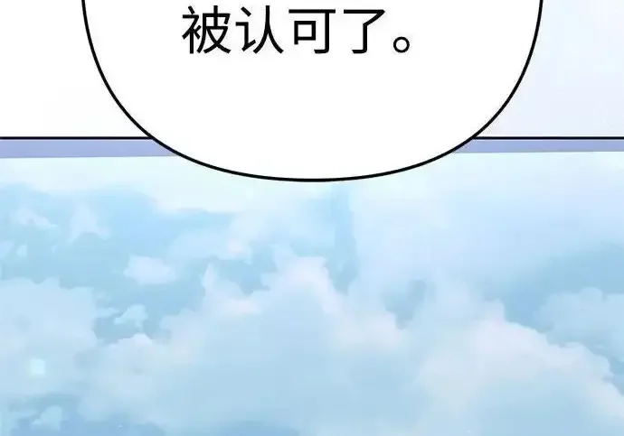 今天也准时下班 [第43话] 所以大家才会喜欢你 第148页