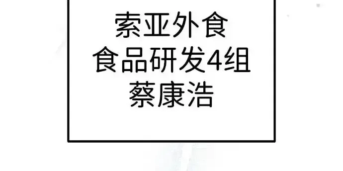 今天也准时下班 [第43话] 所以大家才会喜欢你 第279页