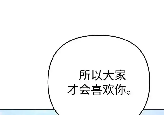 今天也准时下班 [第43话] 所以大家才会喜欢你 第161页