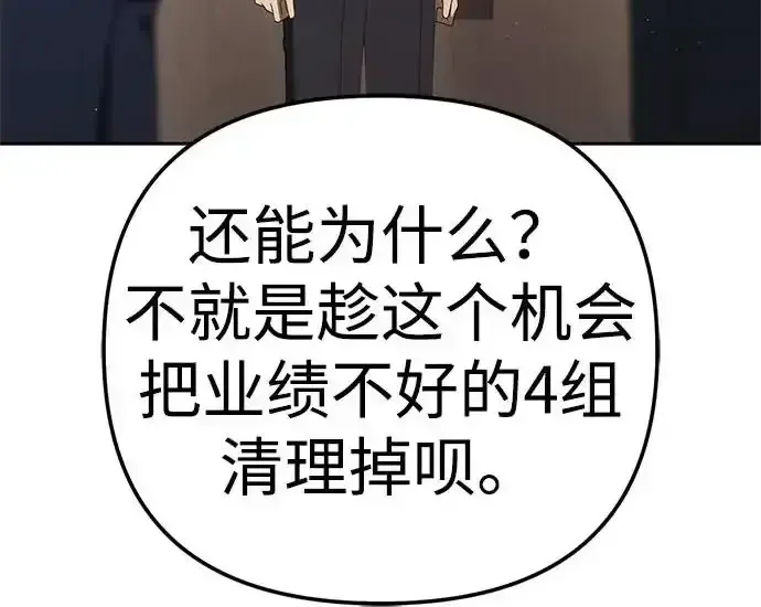 今天也准时下班 [第43话] 所以大家才会喜欢你 第195页