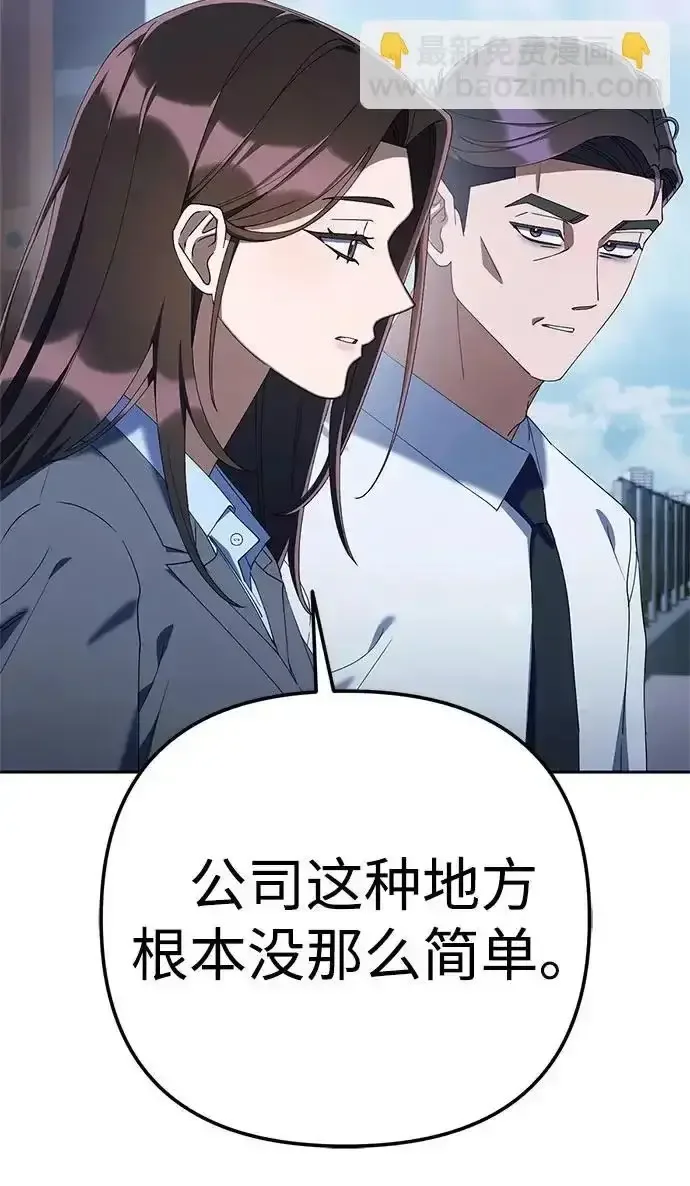 今天也准时下班 [第43话] 所以大家才会喜欢你 第130页