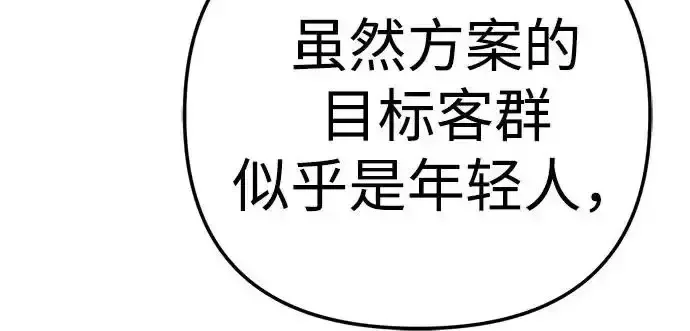 今天也准时下班 [第43话] 所以大家才会喜欢你 第42页