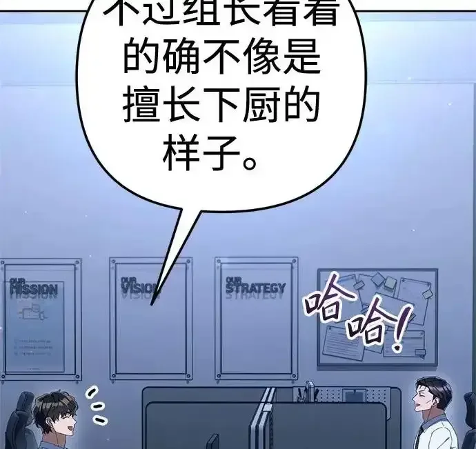 今天也准时下班 [第43话] 所以大家才会喜欢你 第263页