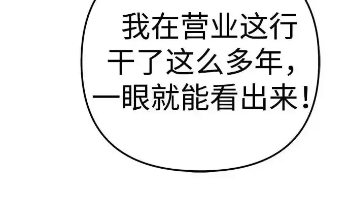今天也准时下班 [第43话] 所以大家才会喜欢你 第260页