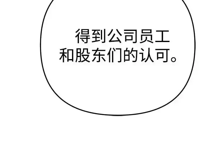 今天也准时下班 [第43话] 所以大家才会喜欢你 第126页