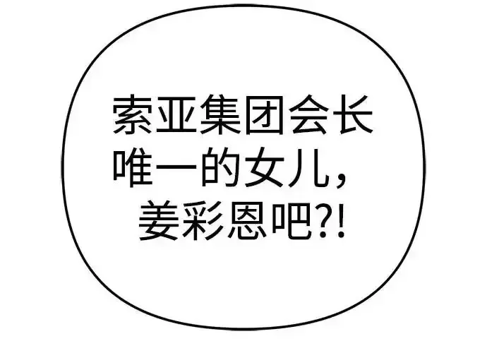 今天也准时下班 [第43话] 所以大家才会喜欢你 第87页