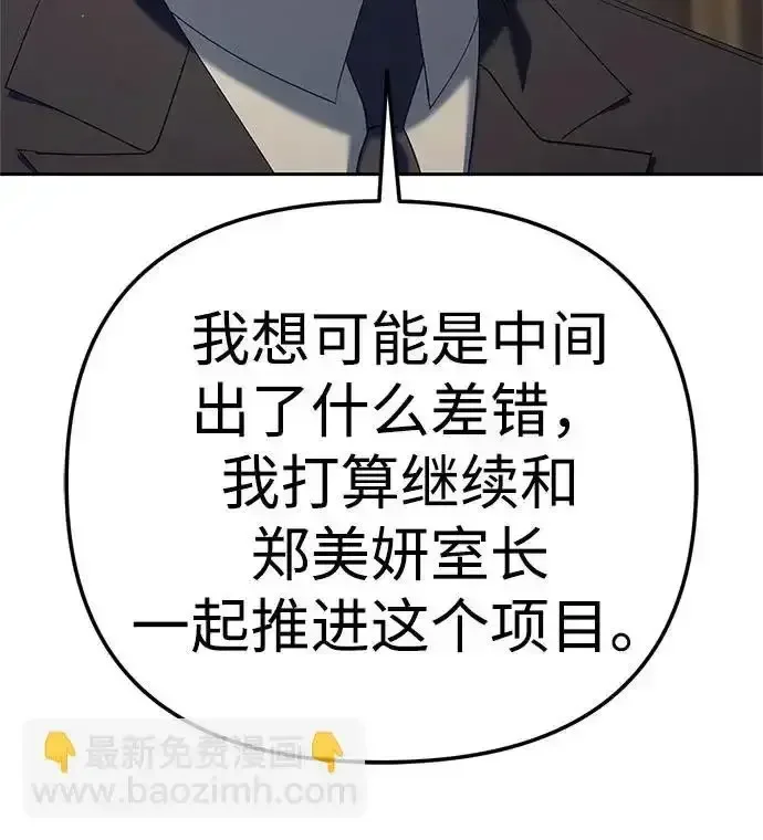 今天也准时下班 [第43话] 所以大家才会喜欢你 第96页