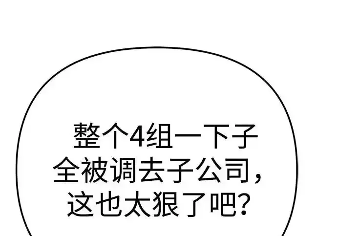 今天也准时下班 [第43话] 所以大家才会喜欢你 第189页