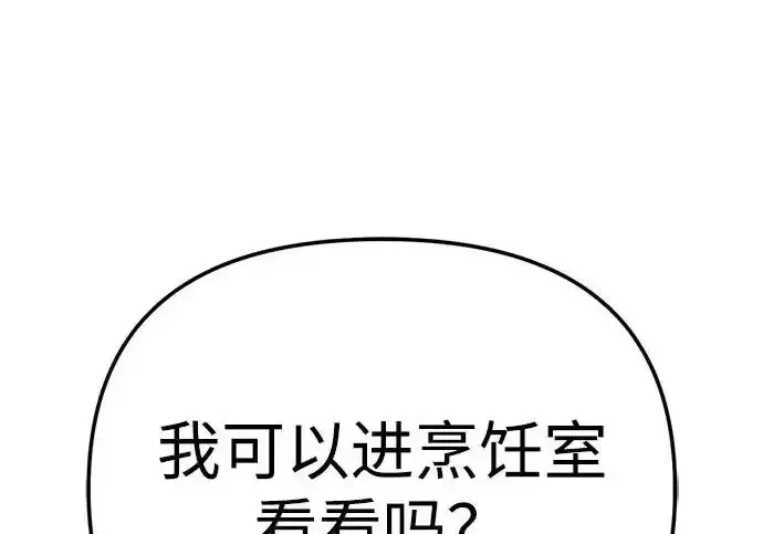 今天也准时下班 [第43话] 所以大家才会喜欢你 第236页