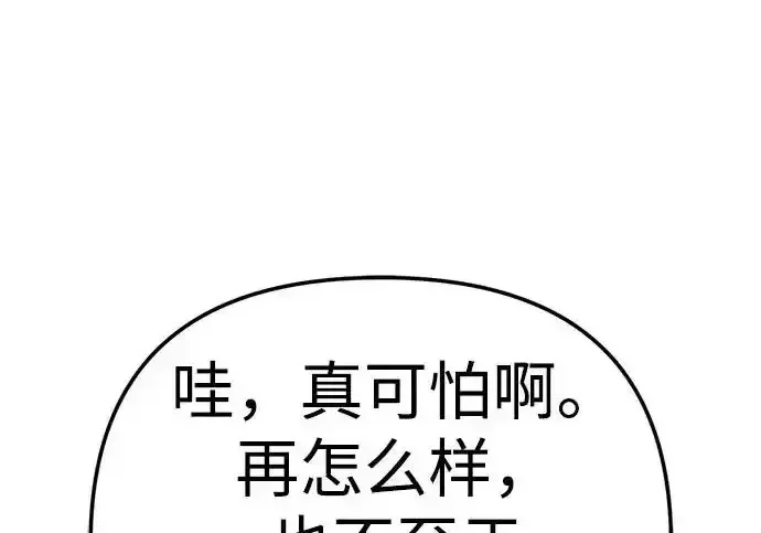 今天也准时下班 [第43话] 所以大家才会喜欢你 第197页