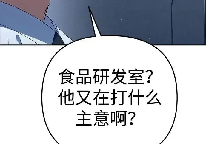 今天也准时下班 [第43话] 所以大家才会喜欢你 第252页