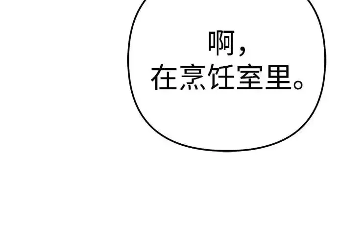 今天也准时下班 [第43话] 所以大家才会喜欢你 第231页