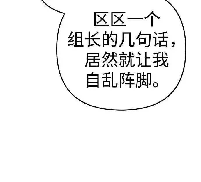 今天也准时下班 [第43话] 所以大家才会喜欢你 第78页