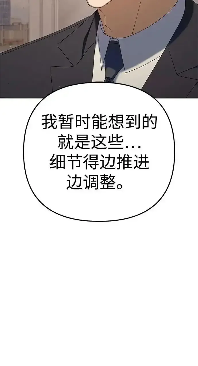 今天也准时下班 [第43话] 所以大家才会喜欢你 第57页