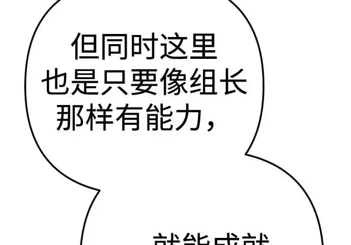今天也准时下班 [第43话] 所以大家才会喜欢你 第135页