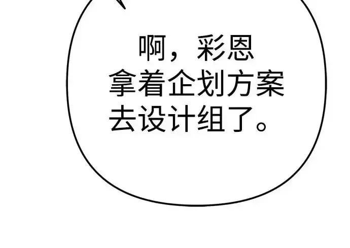 今天也准时下班 [第43话] 所以大家才会喜欢你 第244页